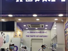 门面-一只酸奶牛(八一路店)