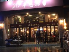 商户图片-217丰惠源抓饭(星湖街店)