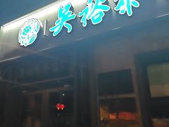 -吴裕泰茶庄(鼓楼店)