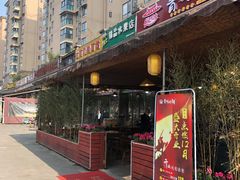 门面-岳记兴隆·青城腊排铜火锅(融创店)