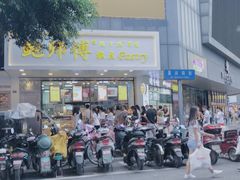 门面-鲍师傅糕点(春熙路店)