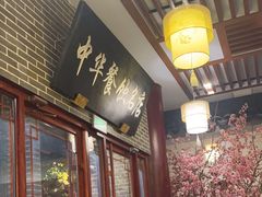 -同得兴面馆.苏式面.三虾面(园区店)