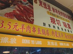 -東豫狼鲜货烧烤. 碳火烤鱼. 小龙虾(上海首店)