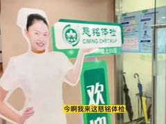 -慈铭体检(洋桥分院)