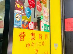 -麦文记面家(佐敦店)