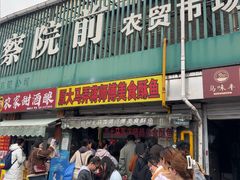 -大马弄蒋师傅美食酥鱼(察院前店)