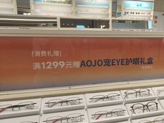 -AOJO眼镜(南翔印象城MEGA店)