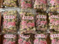 -苏州市吴中区光福窑上花果蜜饯厂