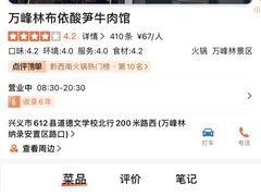 -黄利砖万峰林布依特色酸笋牛肉馆