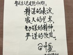 -北京人艺戏剧博物馆