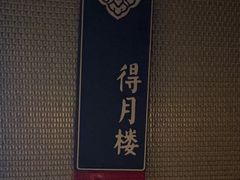 -上海老饭店(豫园店)