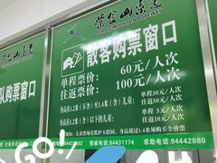 -紫金山索道-售票处