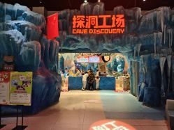 -探洞工场(重庆爱琴海旗舰店)