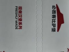 -必胜客(东岳店)