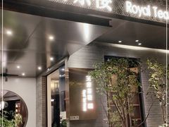 门面-王府茶楼茶宴·创意菜(朝阳公园店)