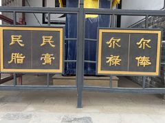 -平遥县衙