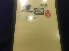 -建国328 本帮小馆·面馆