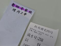 -托克逊老四号餐厅