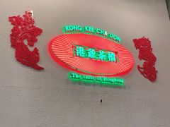 -港爺茶檔·茶餐厅(东晓南路店)