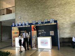 -平安（深圳）金融教育培训中心