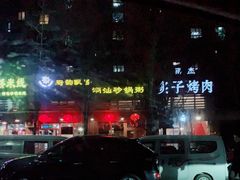 -李记潮汕砂锅粥(营福路店)