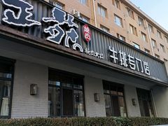 -正苑26年海鲜烤肉•牛尾汤汤饭(东港店)