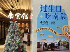 -南棠馆粤菜坊(群光店)