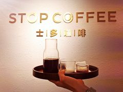-士多咖啡·Stop Coffee