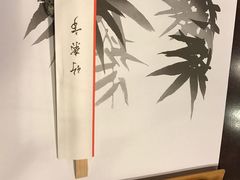 -竹叶亭(银座店)