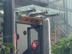 -庆泰顺