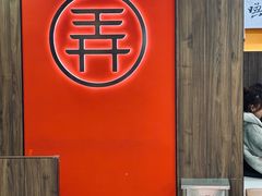 -茶话弄(北京通州万达店)