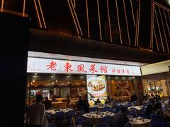 -老东风菜馆·潮汕大排档