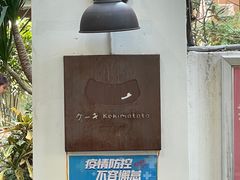 -Kekimatata 生日蛋糕·烘焙教学