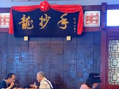 大堂-龙抄手(春熙路总店)