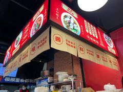 -车沾巷·重庆老味豌杂面