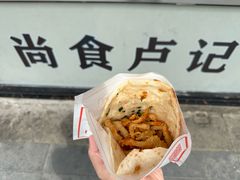 -尚食·卢记烧饼(十全街店)