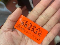 -小秋水饺(大成路总店)