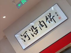 -河沿肉饼Beijing Pie(东华门店)