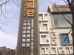 -上海动漫博物馆