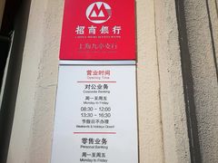 -招商银行(上海九亭支行)
