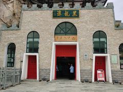 -黑龙潭风景区