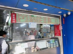 -芳婆糕团店(王府大街店)