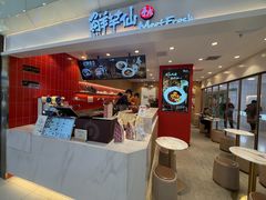 -鲜芋仙(华宇时尚购物中心店)