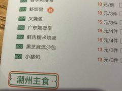 菜单-潮粥荟·潮汕砂锅粥(朝阳大悦城店)