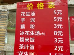 -没牙伯花生汤店(老药洲店)