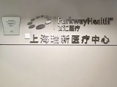 -百汇医疗健康管理与出国体检中心