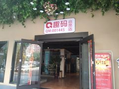 门面-壹号院音乐餐厅•烤全羊•新疆菜(浐灞店)