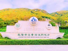 -天津盘山风景名胜区