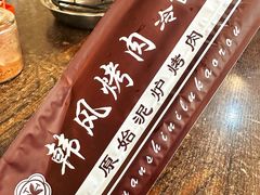 -松明一烤肉馆(鲁园店)