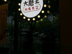 门面-永和大王(春日上新·阜成门店)